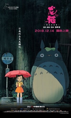 Tonari no Totoro Poster 1654071