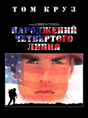 Born on the Fourth of July Poster with Hanger