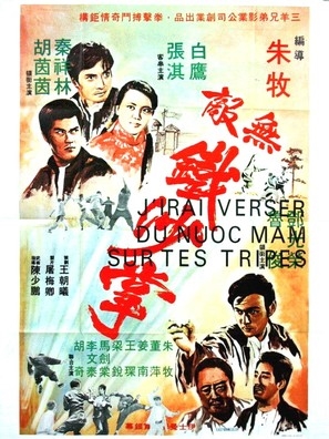 Wu di tie sha zhang  poster