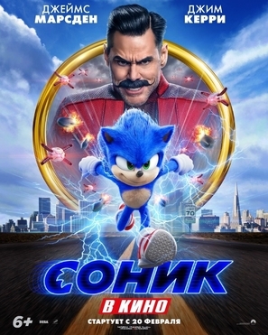 Sonic the Hedgehog Poster 1656034
