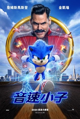 Sonic the Hedgehog Poster 1656314