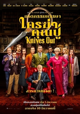 Knives Out Poster 1657461