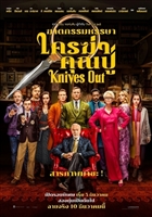 Knives Out movie poster