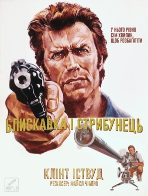 Thunderbolt And Lightfoot puzzle 1658371