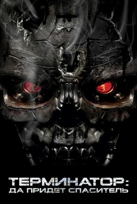 Terminator Salvation poster #1658819