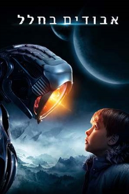 Lost in Space Poster 1658917