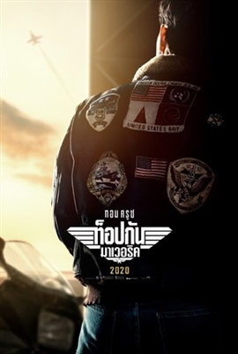 Top Gun: Maverick poster #1659020