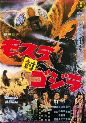 Mosura tai Gojira Wooden Framed Poster
