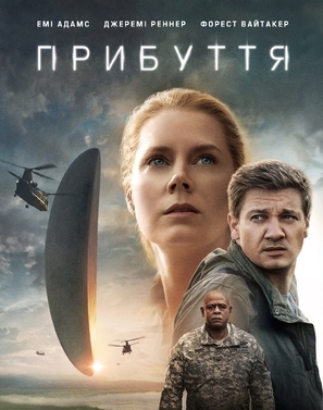 Arrival Poster 1660004