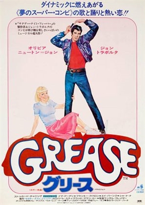 Grease  Poster 1660596