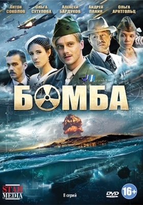 Bomba Poster with Hanger