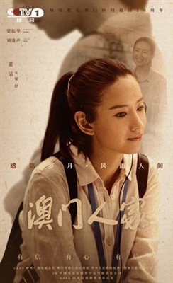 Ao Men Ren Jia poster