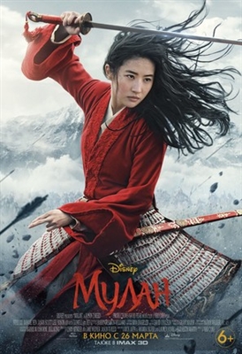 Mulan Poster 1662407