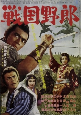 Sengoku yaro Poster 1664472