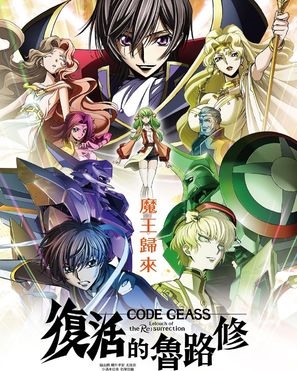 Code Geass: Fukkatsu No Lelouch Wooden Framed Poster