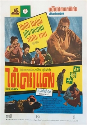 Akahige poster