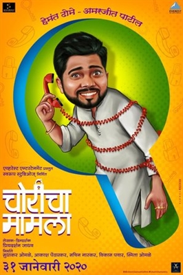 Choricha Mamla Poster with Hanger