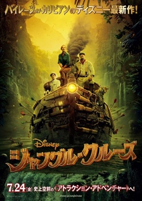 Jungle Cruise Poster 1668718