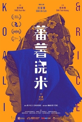 Koali &amp; Rice Metal Framed Poster