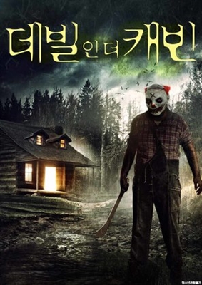 Cabin 28 Poster with Hanger