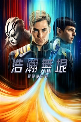 Star Trek Beyond Poster 1672656