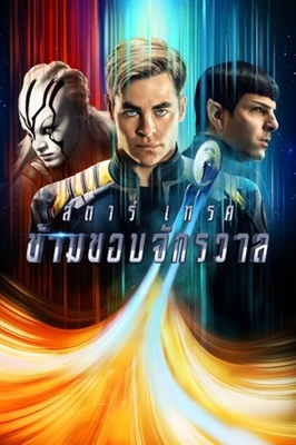 Star Trek Beyond Poster 1672657