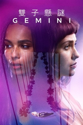 Gemini Poster 1673475