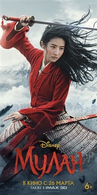 Mulan Poster 1673480