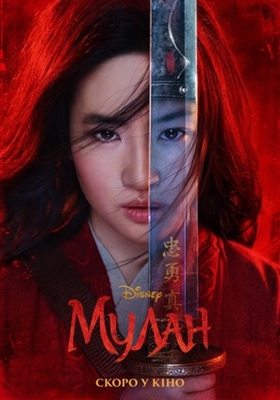 Mulan Poster 1674818