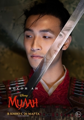 Mulan Poster 1674829