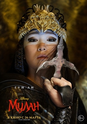 Mulan Poster 1674833