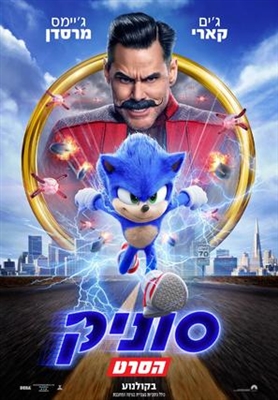 Sonic the Hedgehog Poster 1674952