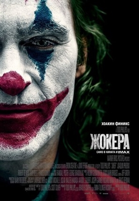 Joker Poster 1675208