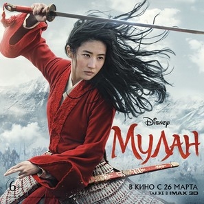 Mulan Poster 1675304