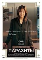 Parasite #1675479 movie poster