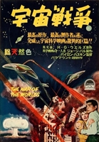 The War of the Worlds kids t-shirt #1675967
