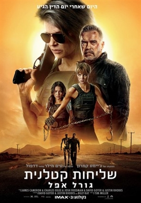 Terminator: Dark Fate Poster 1676960