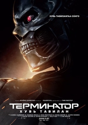 Terminator: Dark Fate Poster 1677197