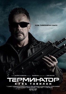 Terminator: Dark Fate Poster 1677198