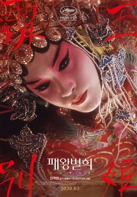 Ba wang bie ji Metal Framed Poster