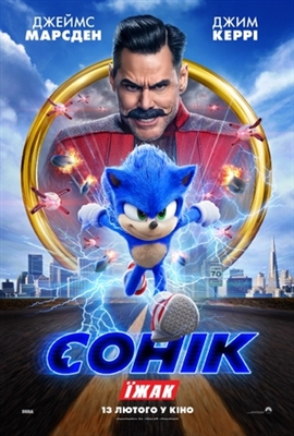 Sonic the Hedgehog Poster 1678619