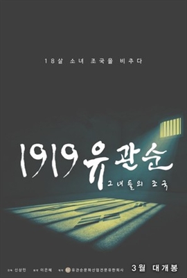 1919 Yu Gwan-sun Poster 1678841