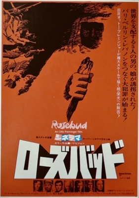 Rosebud Metal Framed Poster