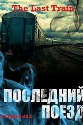 The Last Train Canvas Poster