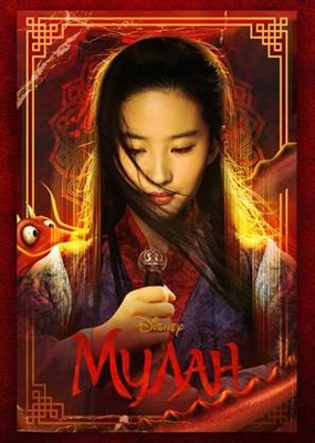 Mulan Poster 1684244