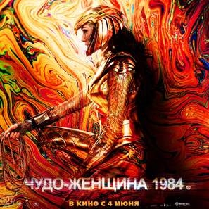 Wonder Woman 1984 Poster 1685053