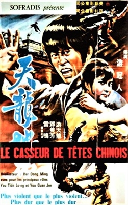 Tian long di hu Metal Framed Poster