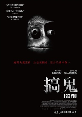 I See You poster
