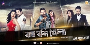 Bagh bandi khela Metal Framed Poster