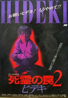 Shiryo no wana 2: Hideki Metal Framed Poster